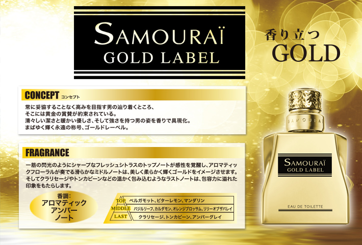 サムライ ゴールドレーベル - Samouraï Official Website