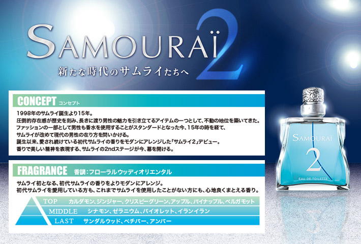 サムライ 2 オードトワレ - 100mL - Samouraï Official Website