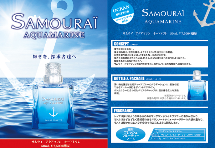 サムライ アクアマリン オードトワレ - Samouraï Official Website