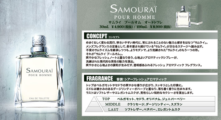 サムライ プールオム オードトワレ - 100mL - Samouraï Official Website