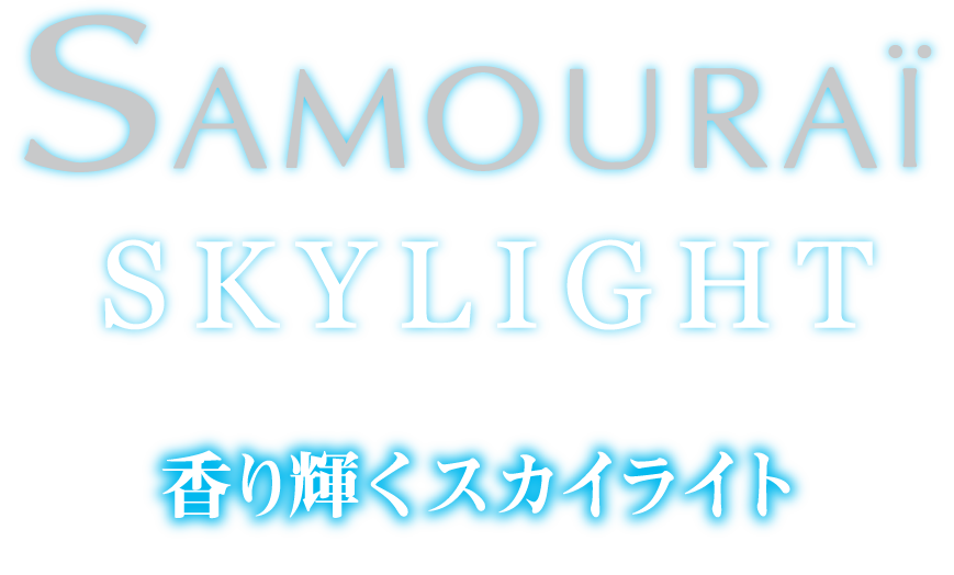 サムライ スカイライト オードトワレ Samourai Skylight