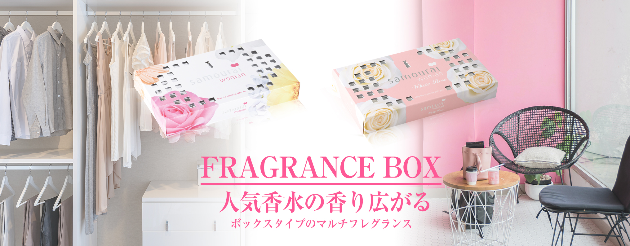 サムライウーマン | フレグランス ボックス ・ Fragrance Box