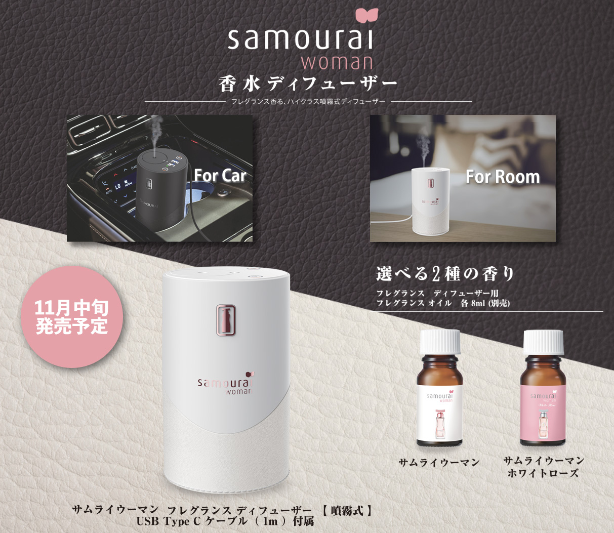 サムライウーマン | カーフレグランス ・ Samourai Woman | Car Fragrance